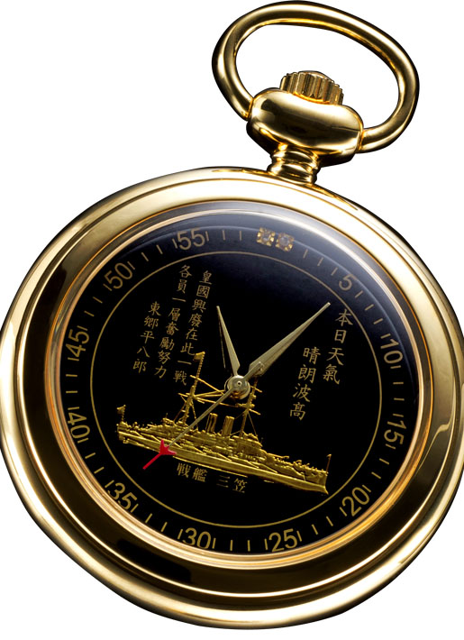 戦艦三笠 懐中時計